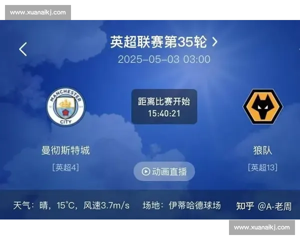 狼队对阵爱思焦点之战赛场博弈与实力走向前瞻解析全面剖析关键看点